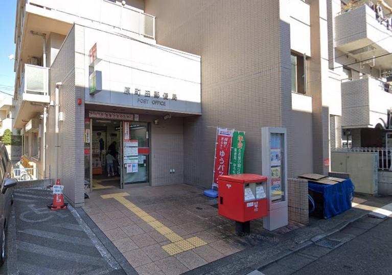 原町田郵便局