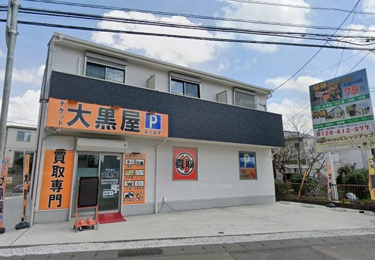 大黒屋 イオンタウン守谷前店