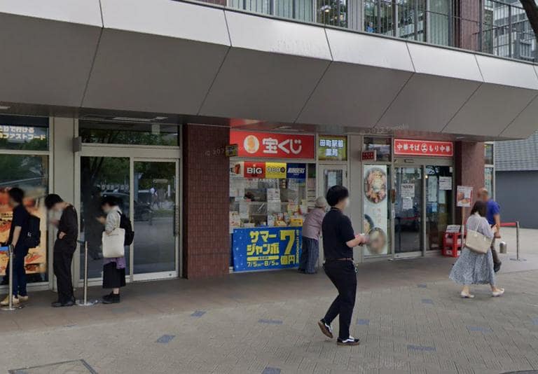 田町 大黒天宝くじ