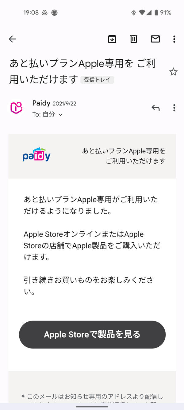 ペイディApple専用可決