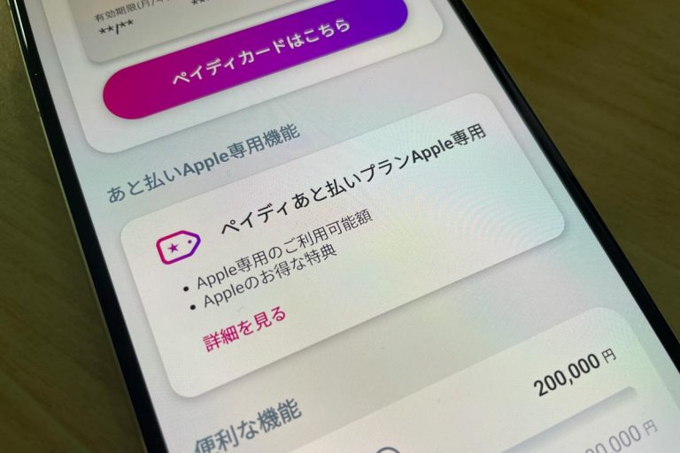 ペイディApple専用