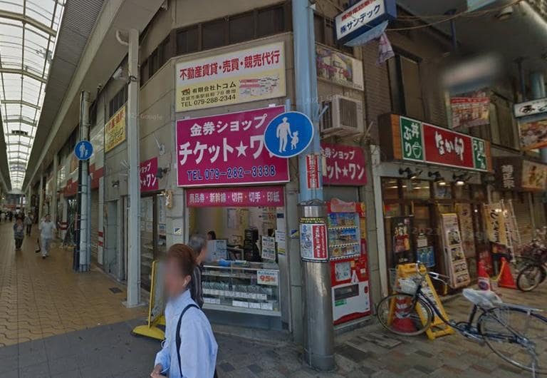 チケットワン姫路駅前店