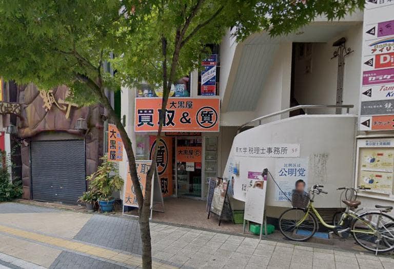 大黒屋 質八王子店