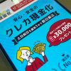 みんなの現金化でカード現金化をしてお金を工面するには？