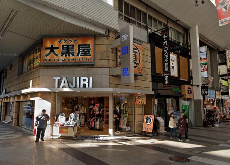 大黒屋 質熊本下通店