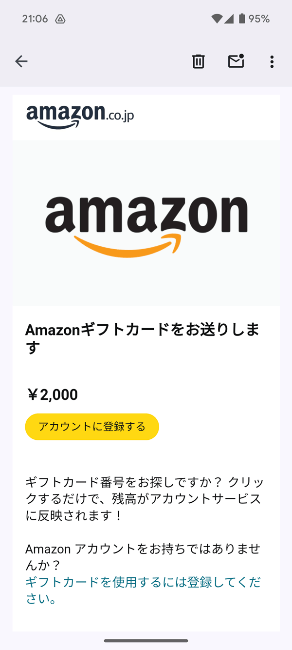 Amazonギフト券発行