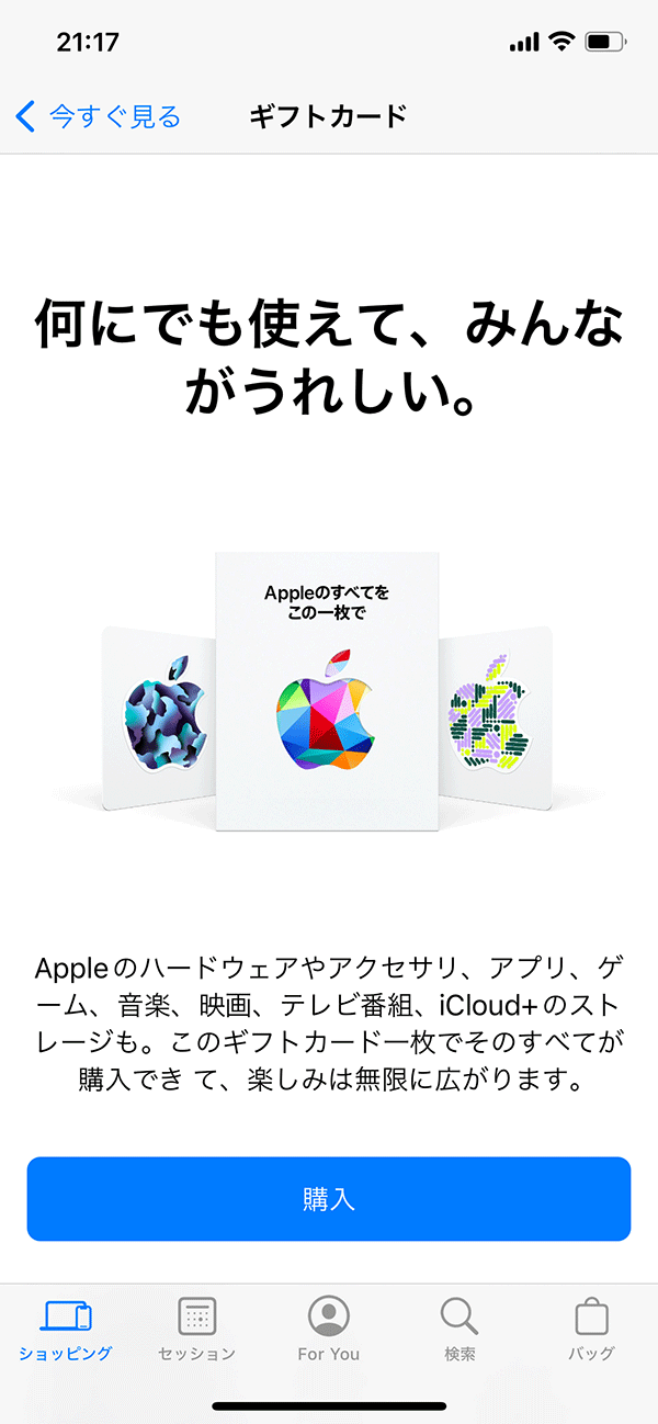 Appleギフトカード購入