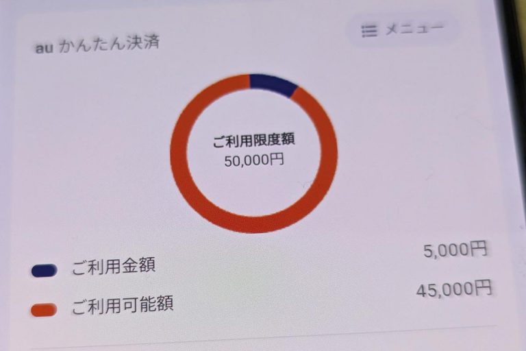 auかんたん決済auPAY