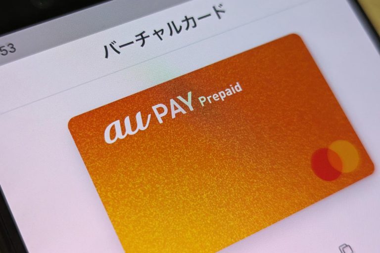 auPAYバーチャルカード