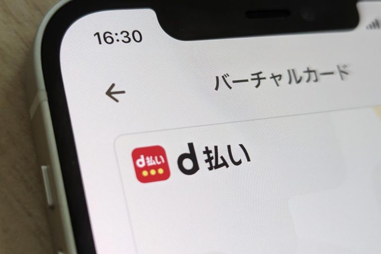 d払いバーチャルカード