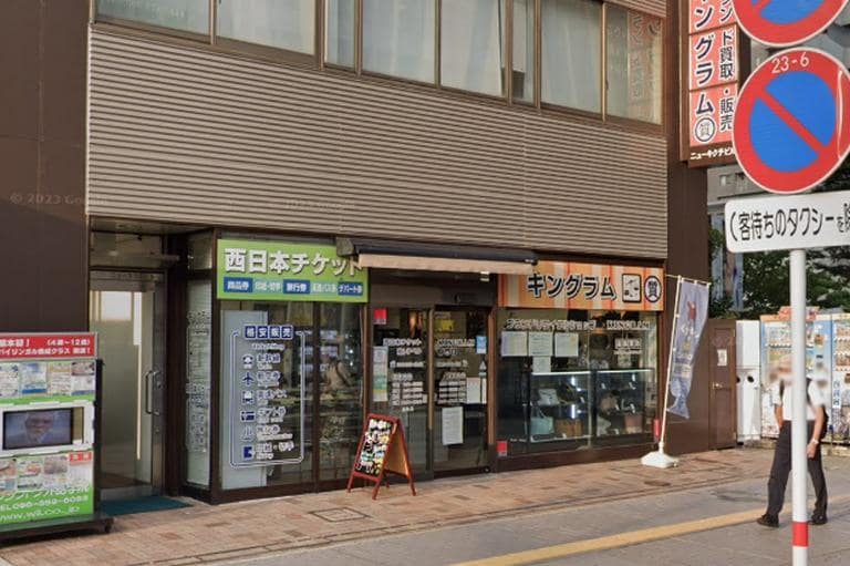 西日本チケット 通町店