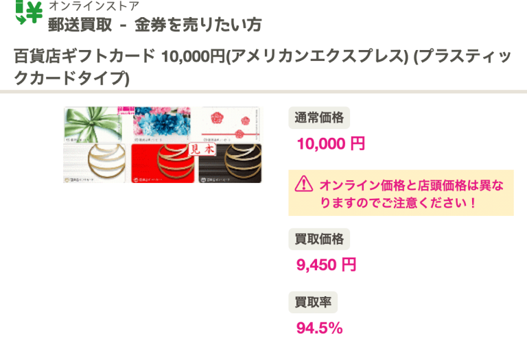 j-market 百貨店ギフトカード