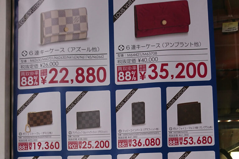 ルイ・ヴィトン換金率