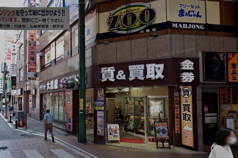 大黒屋ブランド館 川崎店