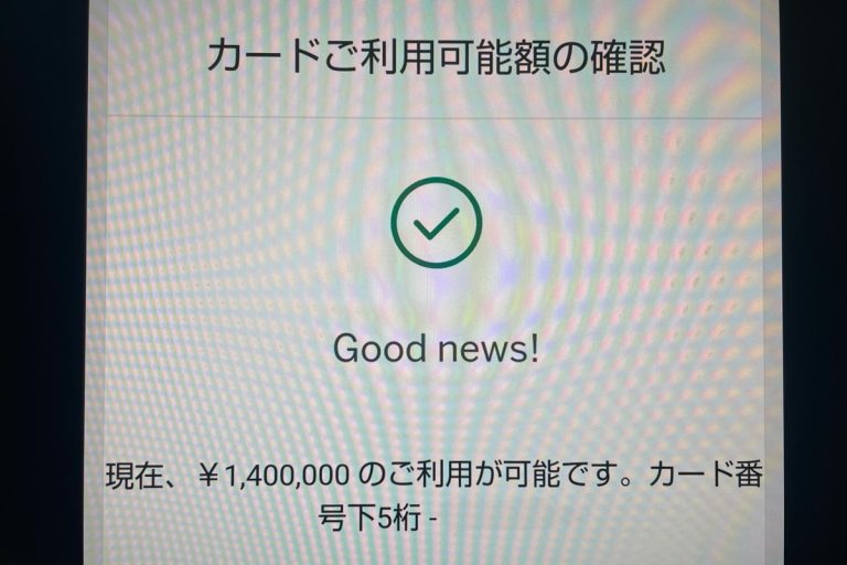 アメックス利用限度額