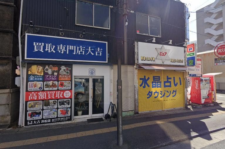 買取大吉 浜松駅前店
