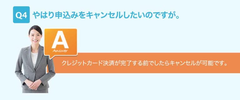 パーフェクトギフトキャンセル