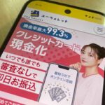 ユーウォレットでクレジットカードを現金化するには？