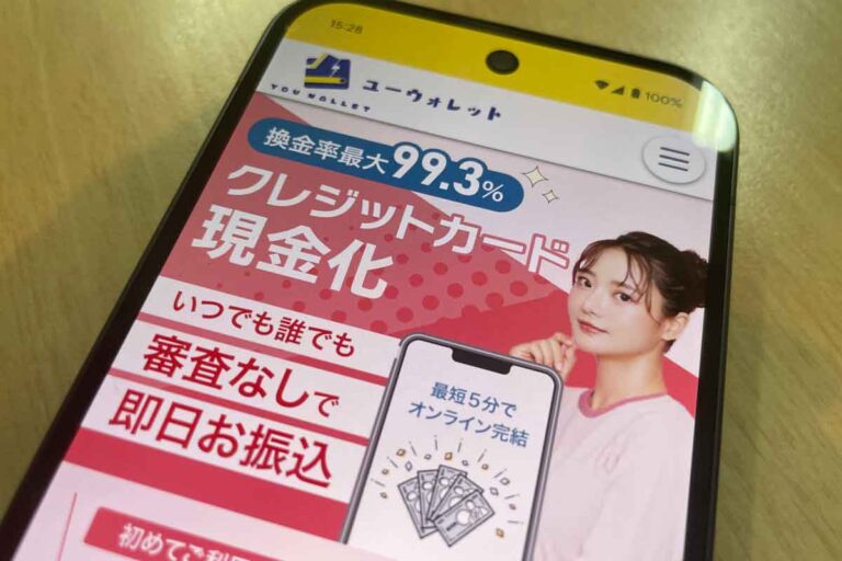 ユーウォレットでクレジットカードを現金化するには?
