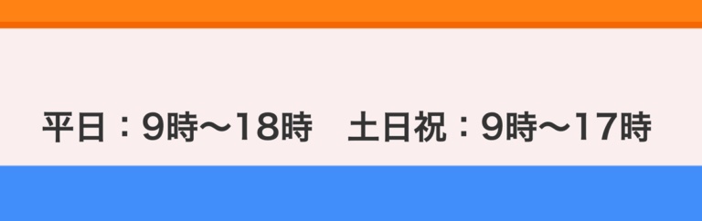 ユーウォレット営業時間