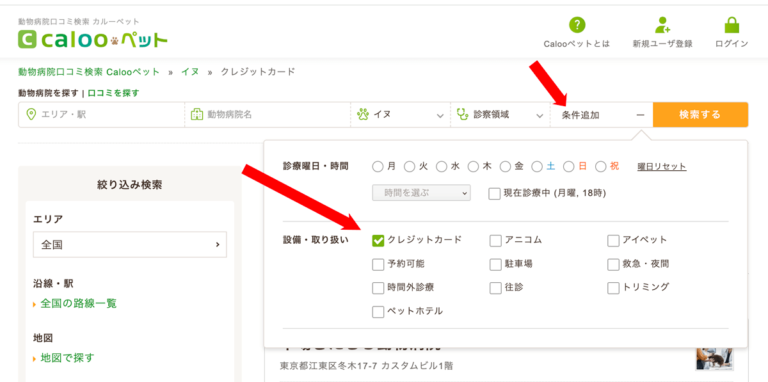 caloo動物病院検索
