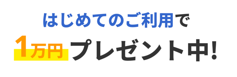 現金化本舗キャンペーン