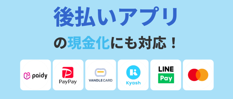 現金化本舗カード