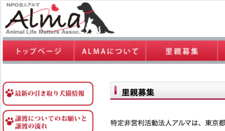 ペット里親募集