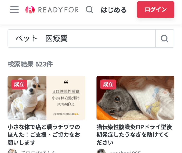 readyforペット医療費
