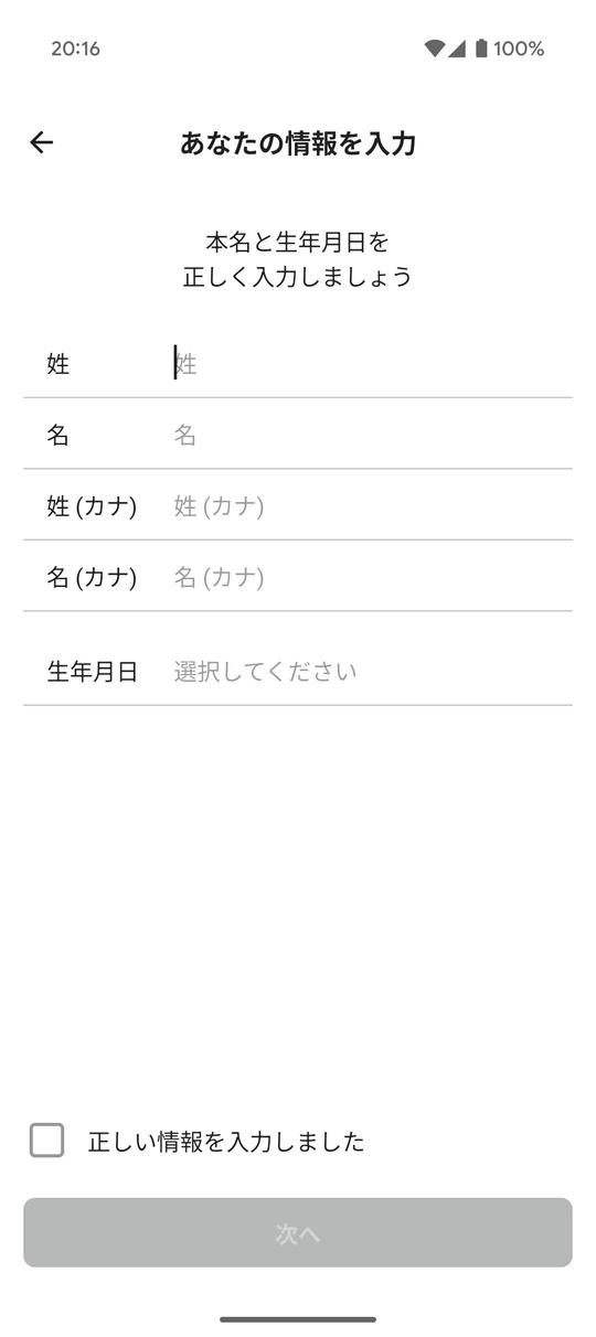 情報入力
