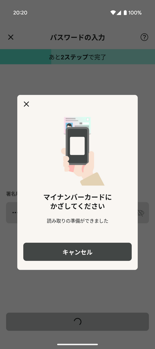 パスワード入力