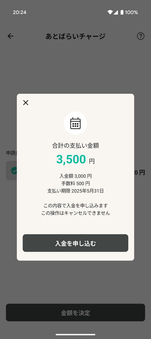 入金を申し込む