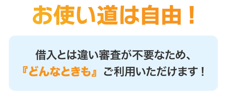 どんなときも。クレジット審査