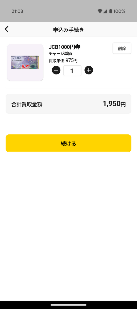 JCBギフト券2