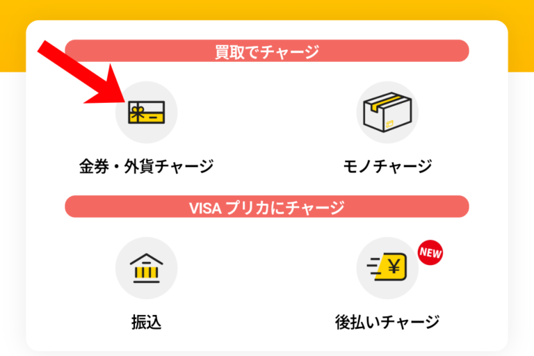 セルペイ金券買取り