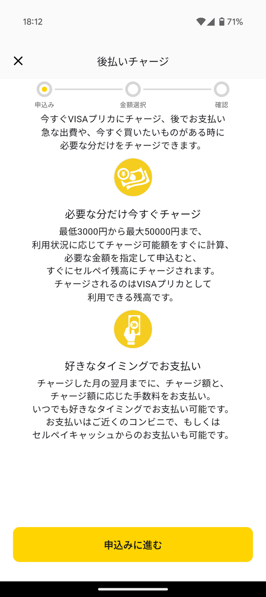 後払いチャージ