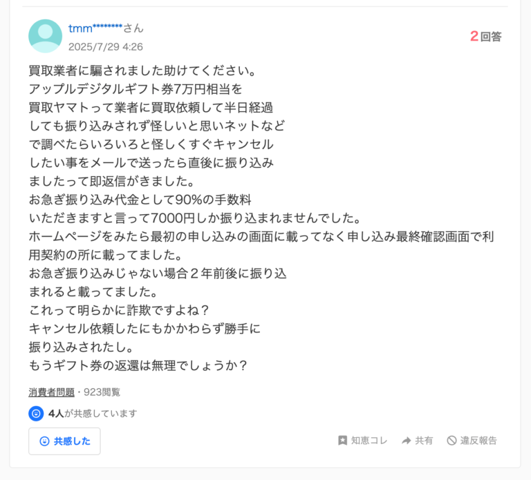 知恵袋買取ヤマト