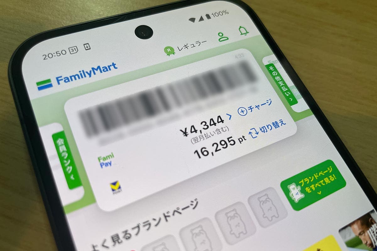 ファミペイ翌月払いは現金化に使える？増枠をするには？ | クレジット 