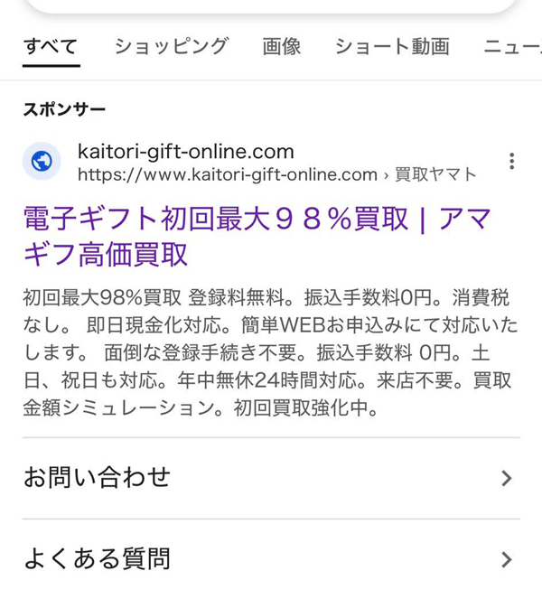 買取ヤマトgoogle広告