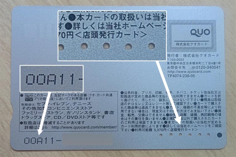 QUOカードセブンイレブン裏