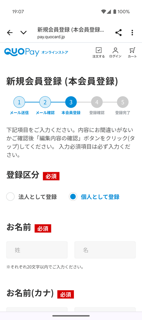 新規会員登録