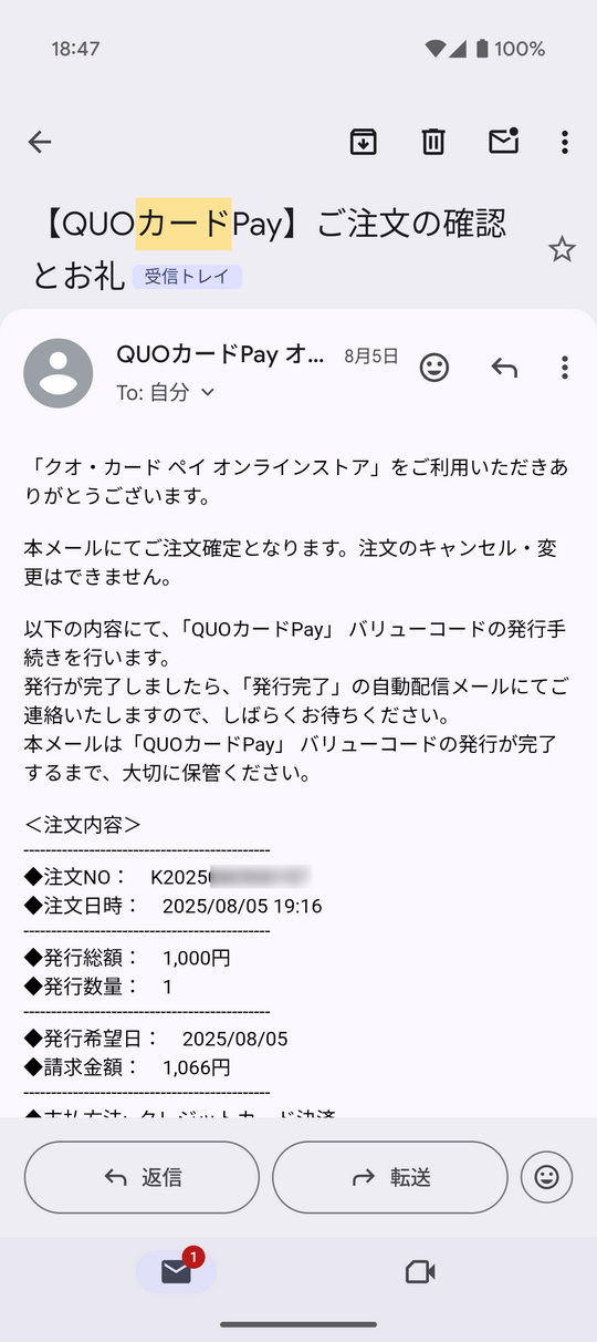 注文の確認とお礼