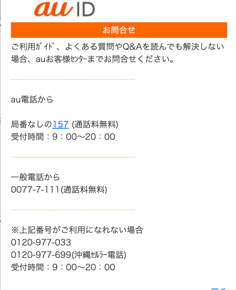auお客様サポート電話番号