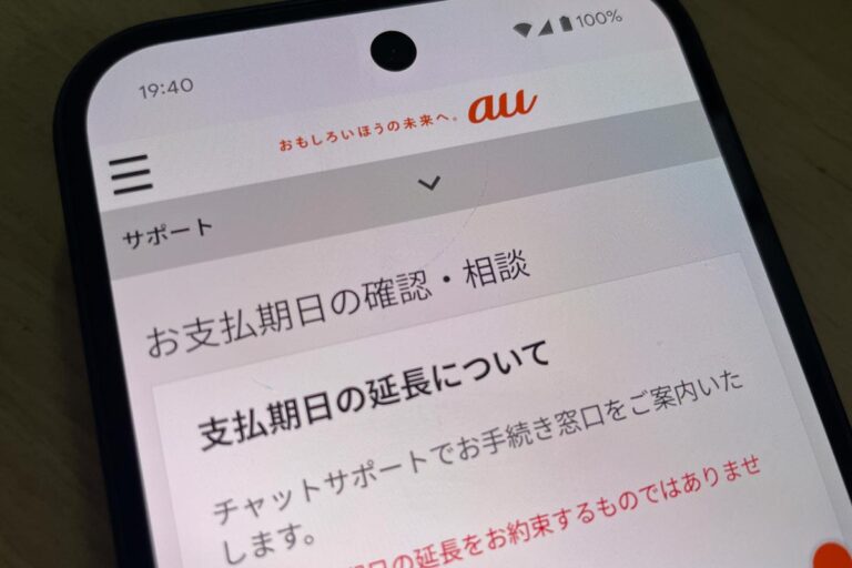 auかんたん決済延長