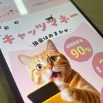 電話なしでWEB完結で現金化できるキャッツマネーとは?