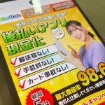 カイトリッチなら後払いアプリもクレカも即日現金化できる？