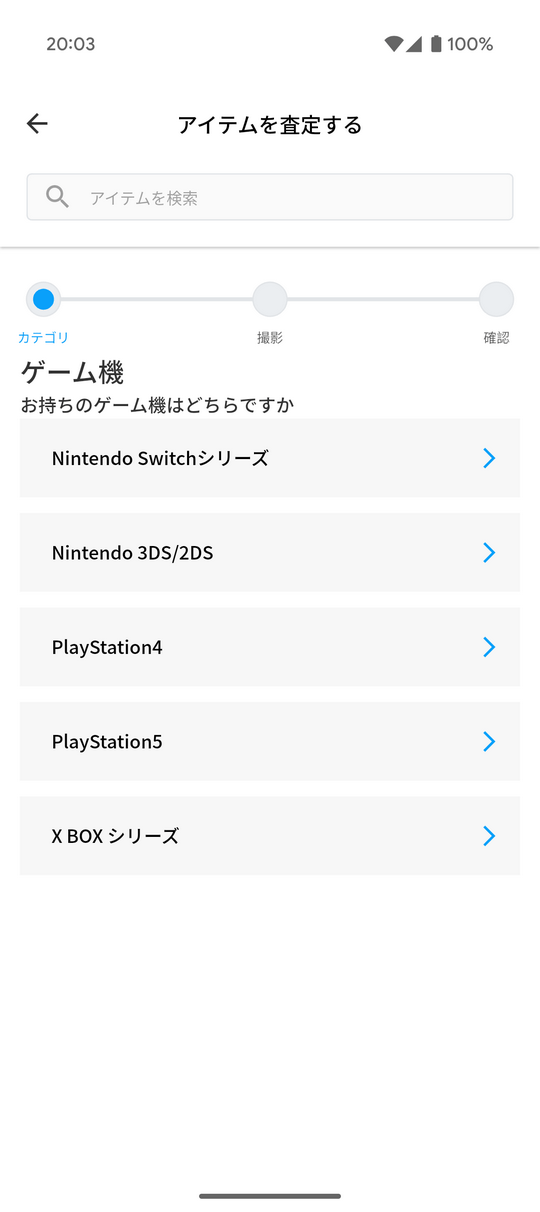 ゲーム機選択