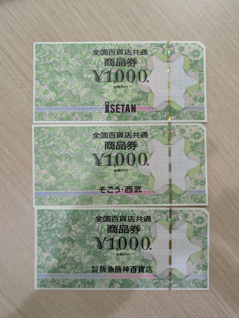 全国百貨店共通商品券発行元