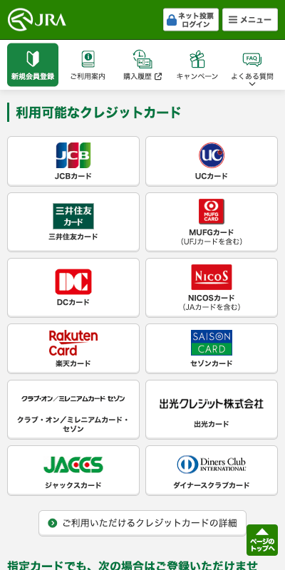 JRAダイレクトクレジットカード