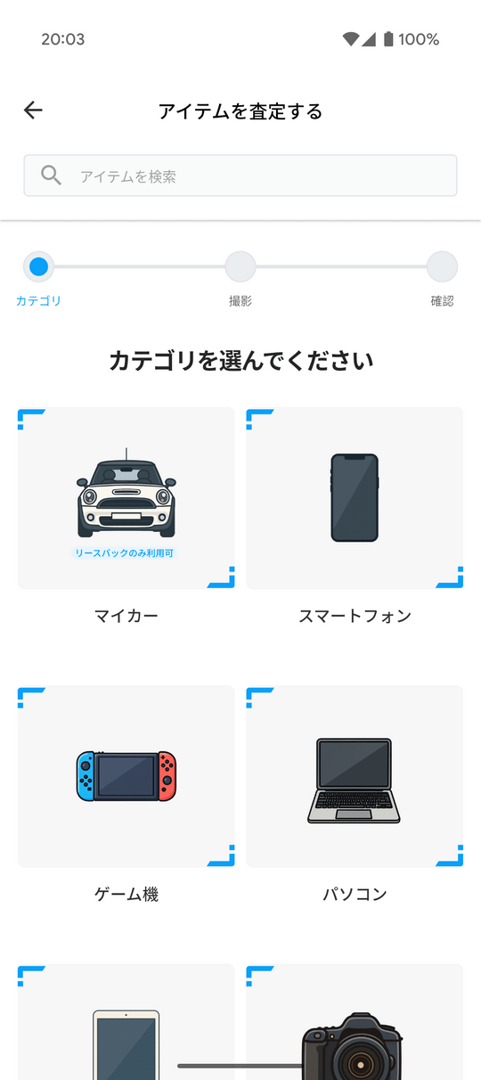 カテゴリ選択